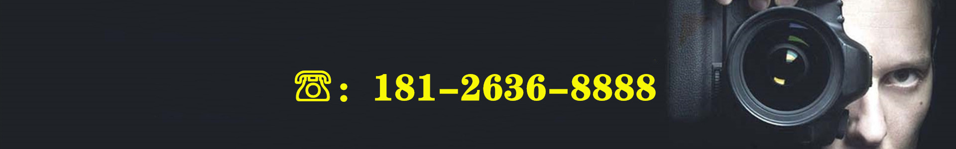 南京市偵探熱線